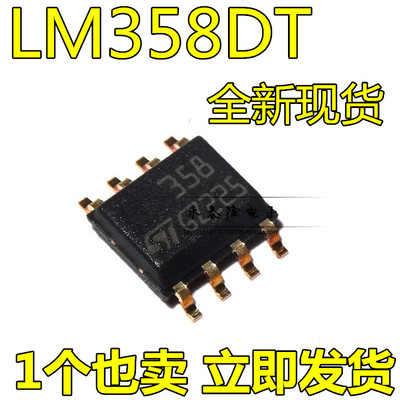 全新原装ST LM358 LM358DT 358 贴片SOP8 低功耗双路运算放大器