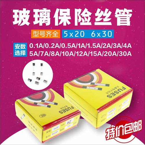 玻璃保险丝保险管 5*20 6*30 250V 0.1A0.5A1A 2A3A5A8A10A20A30A