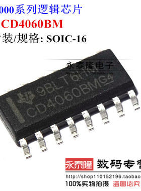 全新 CD4060BM HCF 贴片SOP-16 逻辑电路 二进制计数器 CD4060
