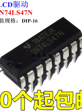 全新国产 SN74LS47N DIP16封装 显示器驱动器 兼容 HD74LS47P