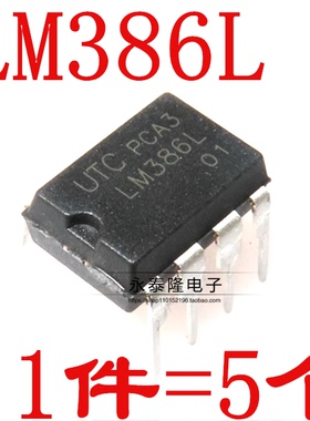 5只 全新原装 UTC386 LM386L DIP-8 音频功率放大器芯片