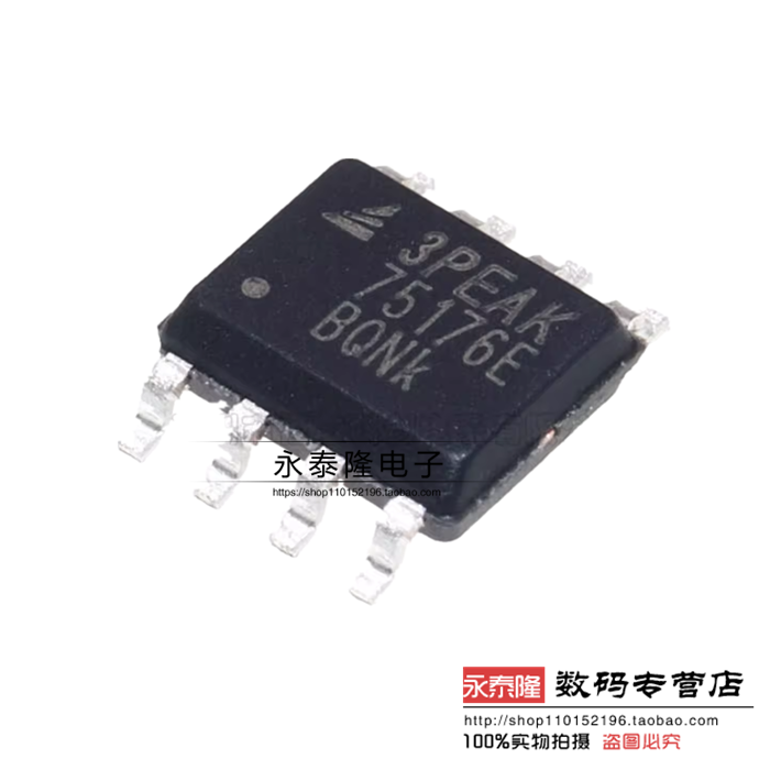 原装现货 TP75176E-SR TP75176E-FR RS485接口IC芯片 3PEAK思瑞浦