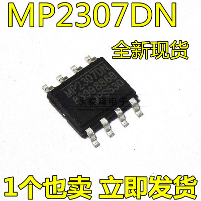 全新国产 MP2307DN MP2307DN-LF-Z 贴片 SOP8 电源管理芯片