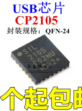 CP2105-F01-GMR 全新原装 输入输出控制器接口芯片 贴片 QFN-24