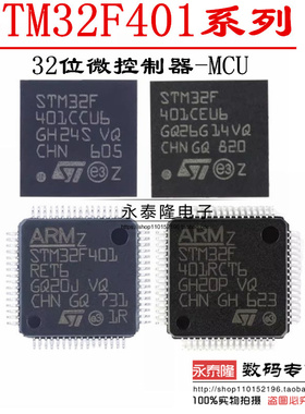 STM32F401RCT6 RET6 CCU6 CEU6 LQFP-64 QFPN48 32位微控制器MCU