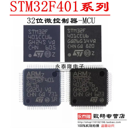 STM32F401RCT6 RET6 CCU6 CEU6 LQFP-64 QFPN48 32位微控制器MCU