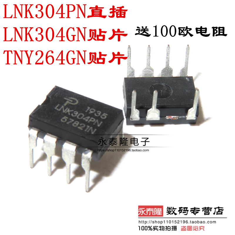LNK304PN PG 304GN直插DIP-8电源管理芯片TNY264GN贴片滚筒洗衣机