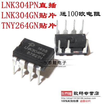 LNK304PN PG 304GN直插DIP-8电源管理芯片TNY264GN贴片滚筒洗衣机