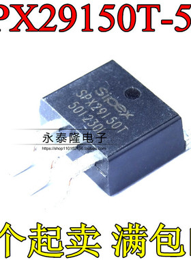 SPX29150T-5.0 SPX29150 低压差线性稳压(LDO) TO-263-3