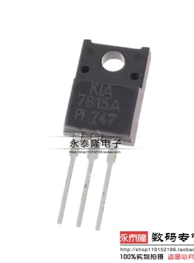 原装正品 KIA7815API-U/PF KIA7815A 直插 TO-220F 三端稳压管