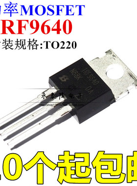 全新进口原装IRF9640PBF IRF9640 TO-220 P沟道200V 11A 场效应管