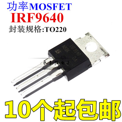 全新进口原装IRF9640PBF IRF9640 TO-220 P沟道200V 11A 场效应管