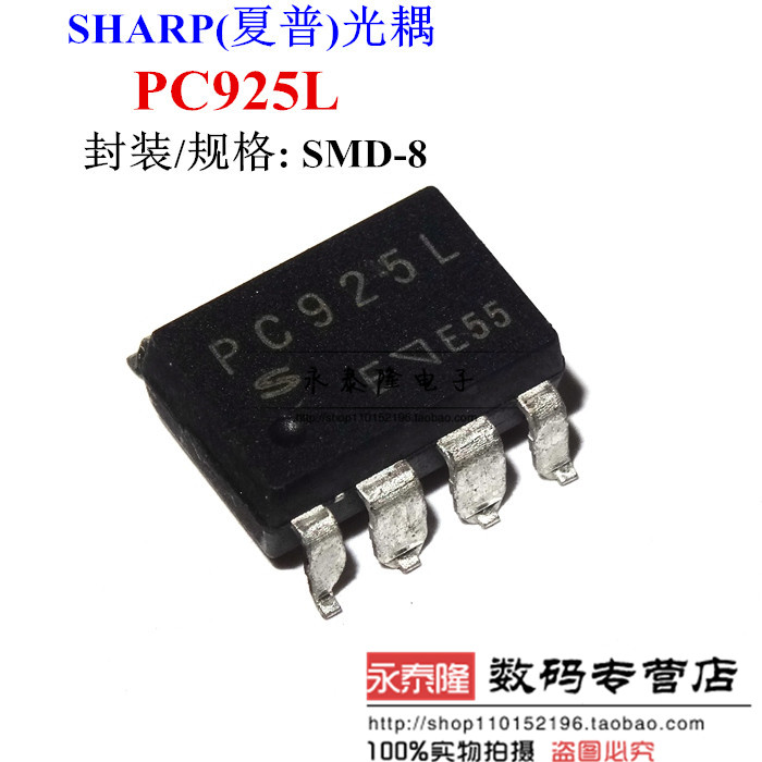PC925L 原装进口光耦PC925 贴片SOP8 光电耦合隔离器 质量保证