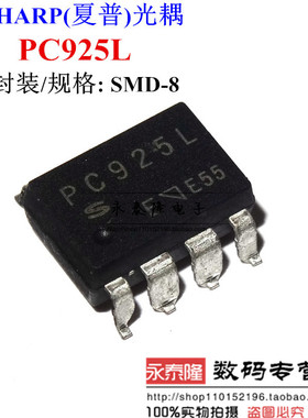 PC925L 原装进口光耦PC925 贴片SOP8 光电耦合隔离器 质量保证