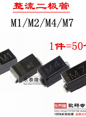 M7/M1/M2/M4/M7F/A7 SMA整流二极管1A 贴片1N4001/4002/4004/4007
