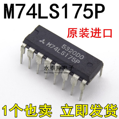 SN74175N SN74LS175N M74LS175P HD74175P 直插四路D型触发器逻辑