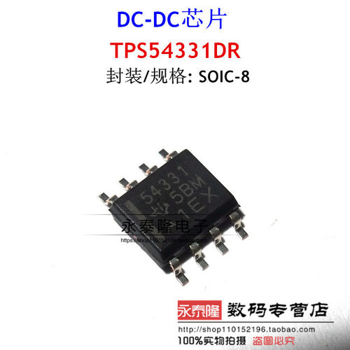 TPS54331DR/TPS54331DDAR 进口贴片SOP-8原装 降压转换器 54331
