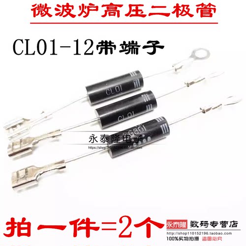美的格兰仕微波炉高压二极管保险丝管CL01-12通用单向T3512 HVM12