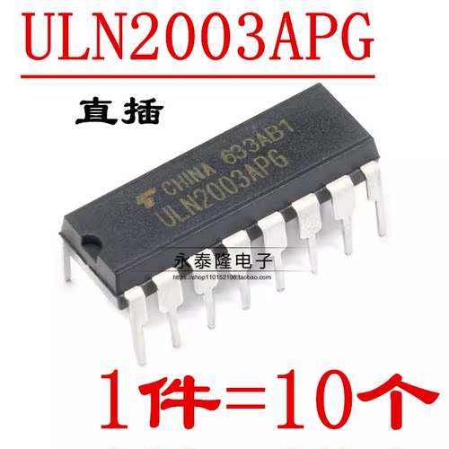 ULN2003APG 优质 DIP-16 复合晶体管IC 全新ULN2003AN（10只）