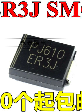 ER3J 3A 600V 快恢复二级管 SMC封装 强茂/PAMJIT DO-214AB
