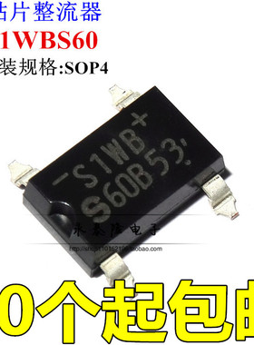 S1WB60 S1WBS60 S1WB SOP-4 桥堆 整流桥 整流器 600V 1A