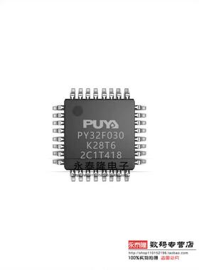 普冉PY32F030K28T6单片机 48M主频 LQFP32 M0核 64k flash