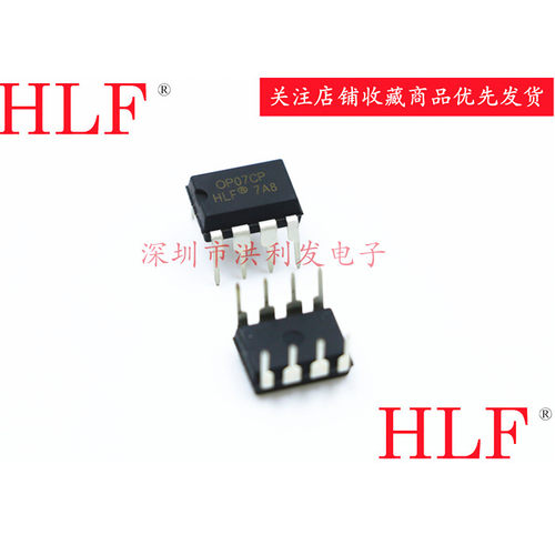 HLF品牌 OP07CP DIP 直插集成电路 ic 芯片