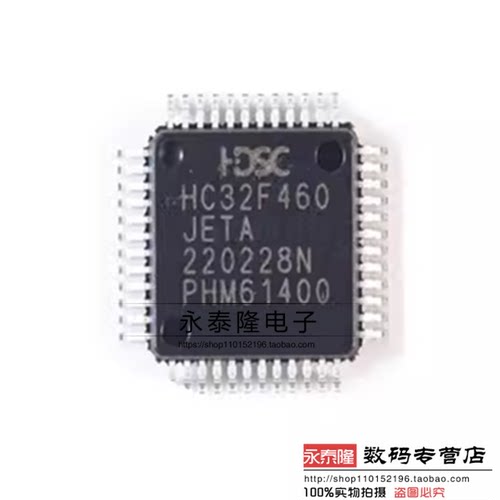 HC32F460原装 HC32F460JETA-LQFP48 华大32位微控制器MCU