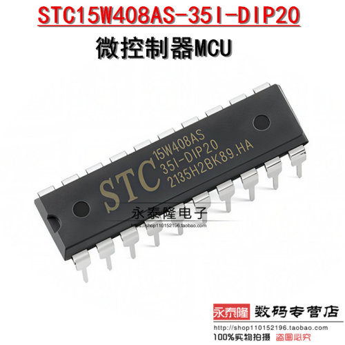 原装STC15W408AS-35I-DIP20 增强型1T 8051单片机 微控制器MCU