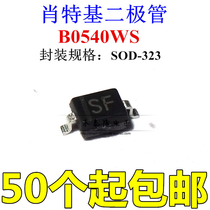 全新原装 B0540WS  丝印SF CJ长电 肖特基二极管 SOD-323