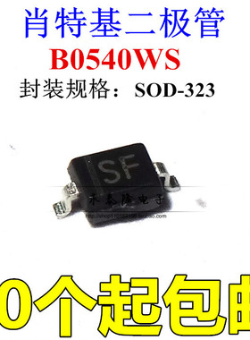 全新原装 B0540WS  丝印SF CJ长电 肖特基二极管 SOD-323