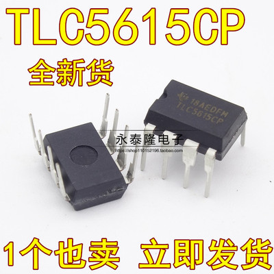 TLC5615CP 10位串行D/A转换器 DIP-8全新现货 TLC5615 (国产)