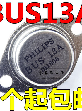 BUS13A 15A 1000V 175W TO-3大功率金封三极管 全新原装现货