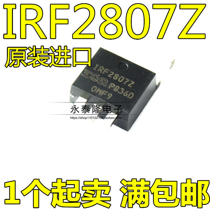 进口原装IRF2807Z MOS场效应管 N沟道75V 75A TO-220 IRF2807ZPBF