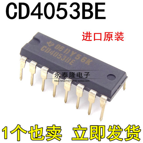 原装正品 直插 CD4053BE PDIP-16 3通道模拟多路复用器芯片