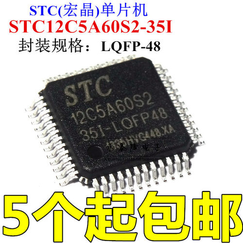 48脚 STC12C5A60S2-35I-LQFP48G STC单片机 12C5A60S2全新原装