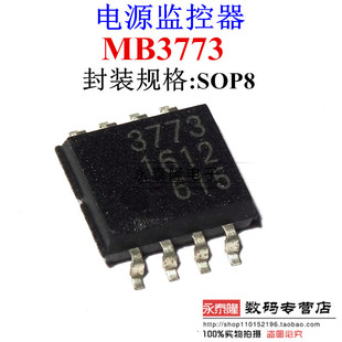 全新 MB3773PF MB3773 3773 SOP8宽体 电源监控和监督计时器