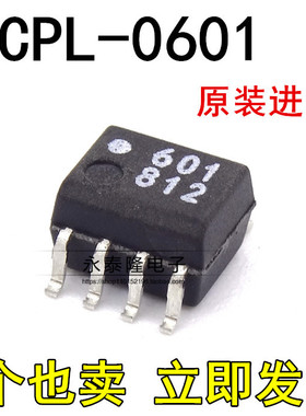 全新原装正品 HCPL-0601 HCPL0601 601 贴片SOP-8 光电耦合器