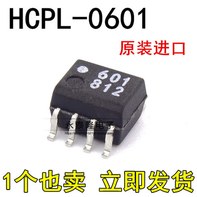 全新原装正品 HCPL-0601 HCPL0601 601 贴片SOP-8 光电耦合器