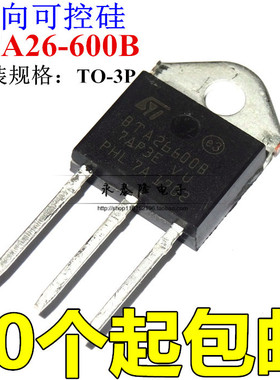 全新进口原装 BTA26600B BTA26-600B TO-3P 26A/600V 双向可控硅