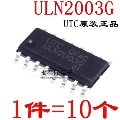 ULN2003L ULN2003G 贴片SOP-16高耐压大电流达林顿管电机驱动芯片