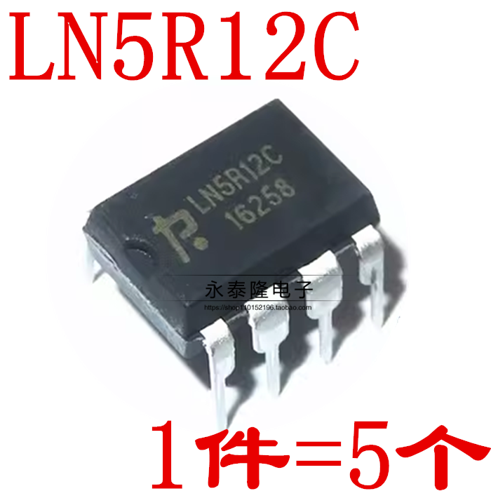 LN5R12C 电磁炉开关电源芯片 直插DIP-8 全新原装（5个=5元包邮）