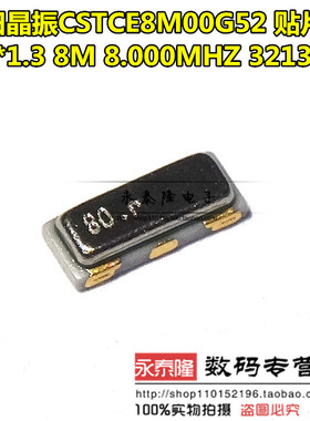 全新 贴片陶瓷晶振 CSTCE8M00G52-R0 3.2*1.3 贴片三脚 8MHZ 原装