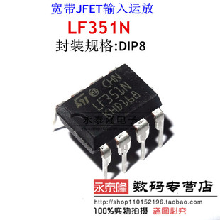 LF351N LF351 351 运算放大器IC DIP-8 芯片 宽带JFET输入运放