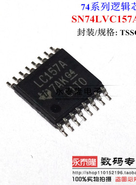 全新原装进口TI:SN74LVC157APWR LC157A TSSOP-16多路复用器 现货