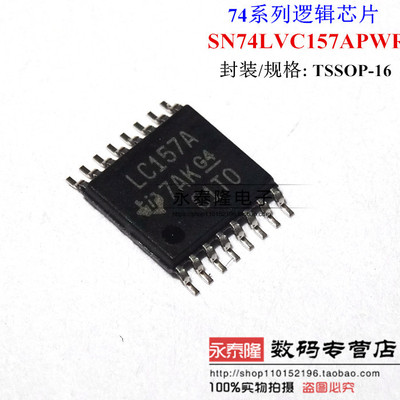 全新原装进口TI:SN74LVC157APWR LC157A TSSOP-16多路复用器 现货