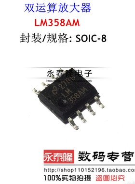 全新原装 LM358AM LM358AMX 双运算放大器 NS正品 SOP-8