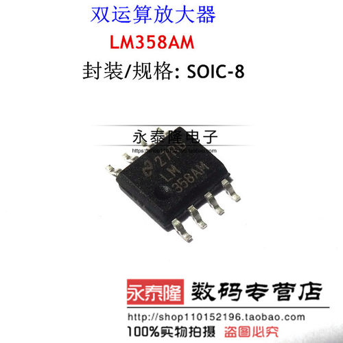 全新原装 LM358AM LM358AMX 双运算放大器 NS正品 SOP-8