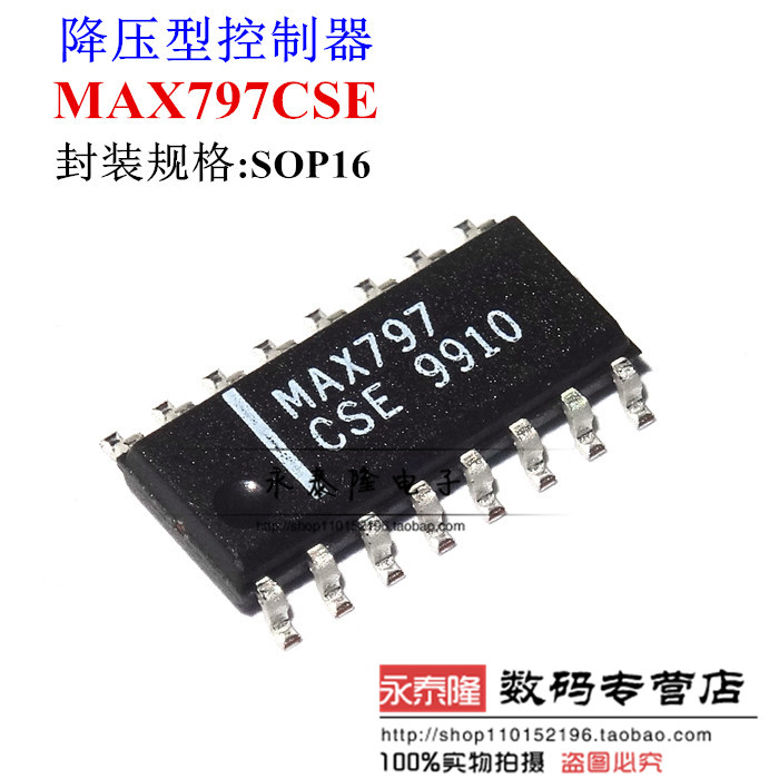 MAX797CSE MAX797 DCDC切换器芯片 SOIC-16 全新正品