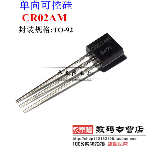 全新CR02AM-8 单向可控硅插件式晶闸管CR02AM直插三极管TO-92封装